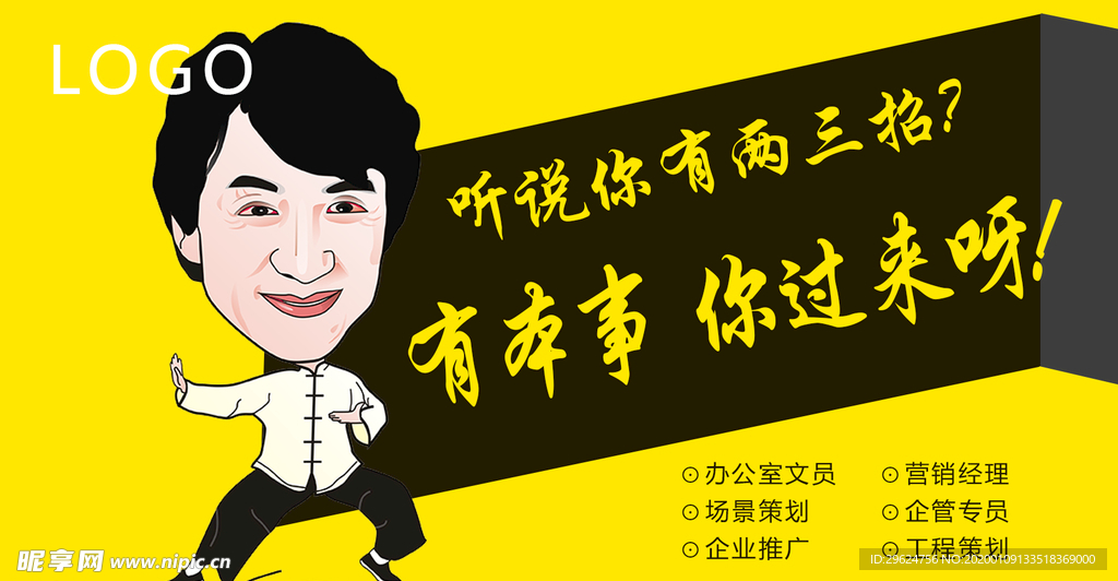 招聘 成龍