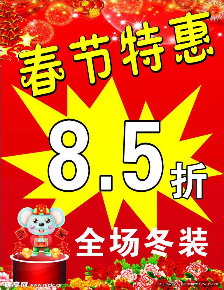 春節特惠
