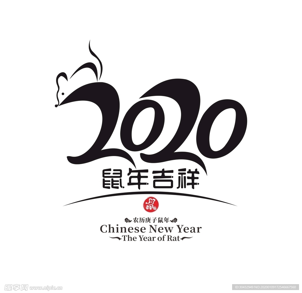 2020鼠年