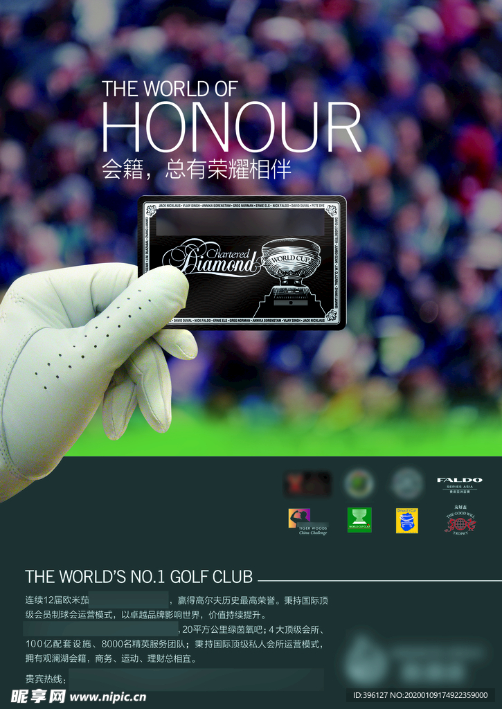 高尔夫球会品牌广告设计