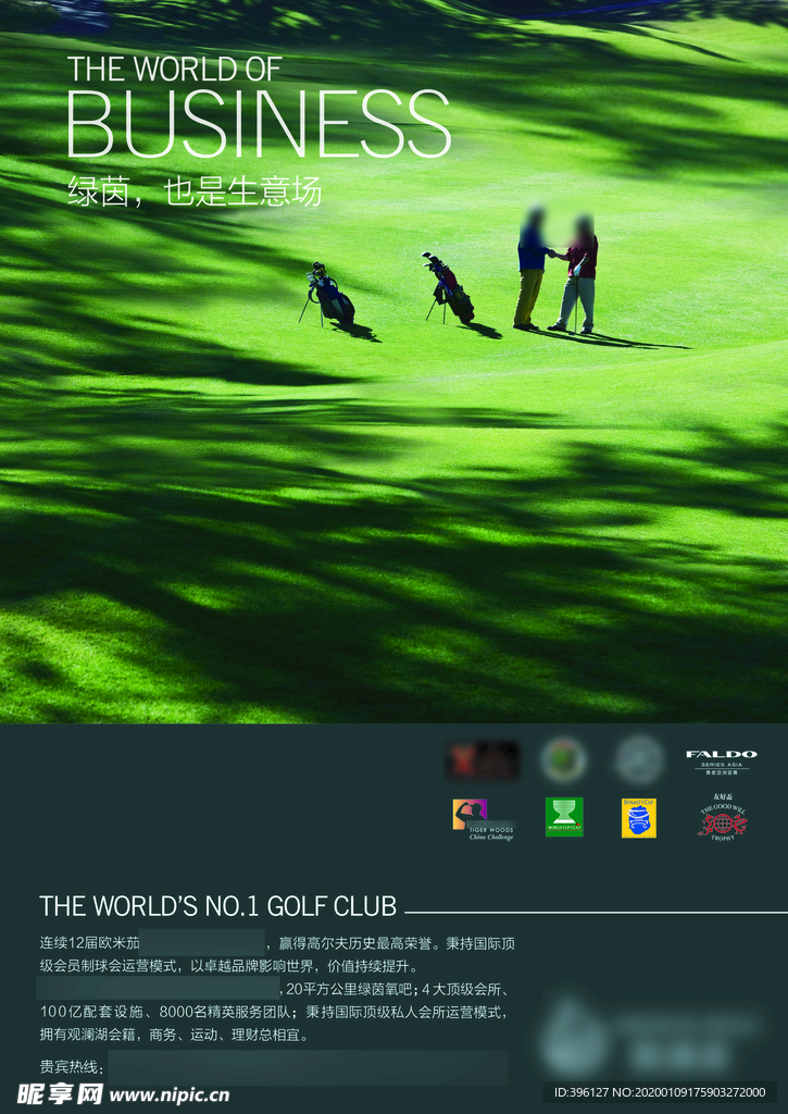 高尔夫品牌广告设计