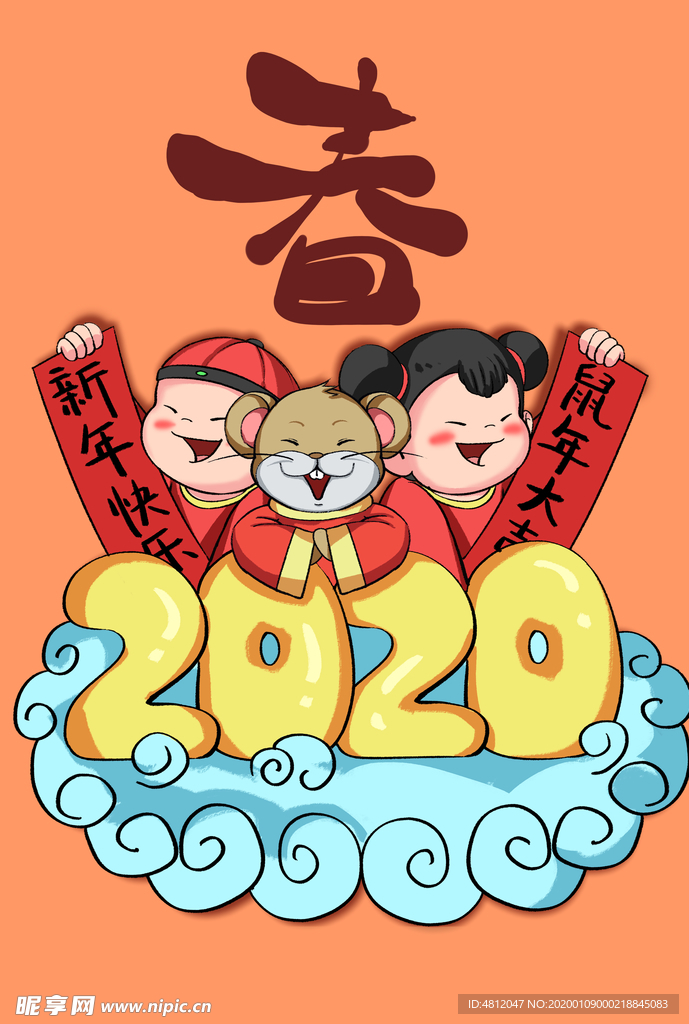 2020年春节海报