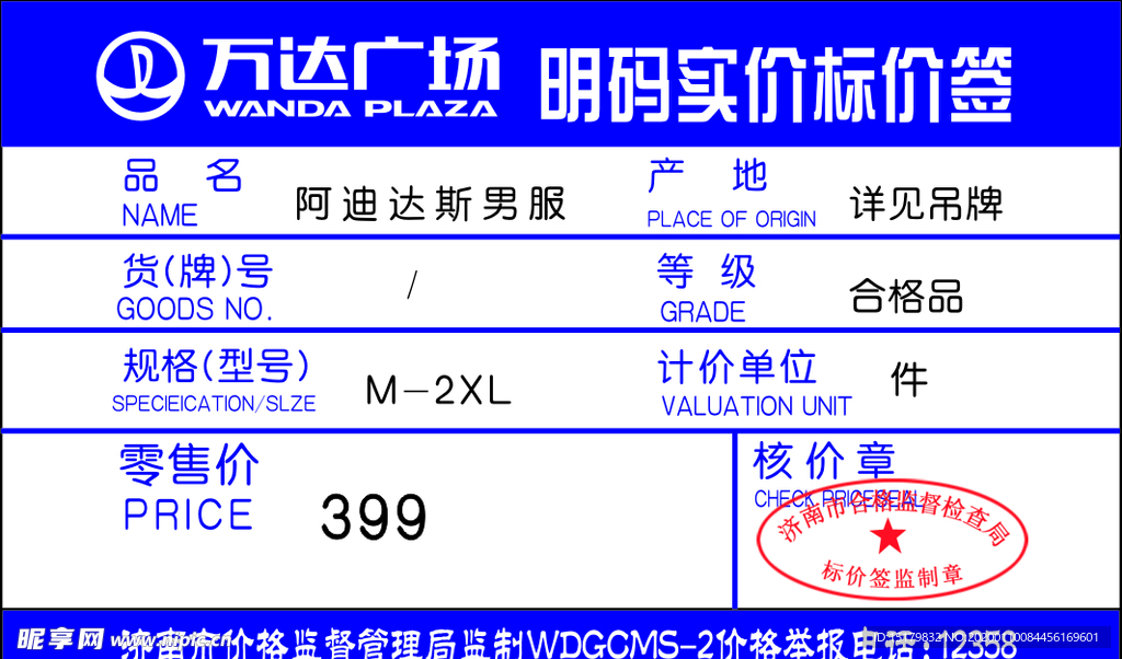 萬達價格簽