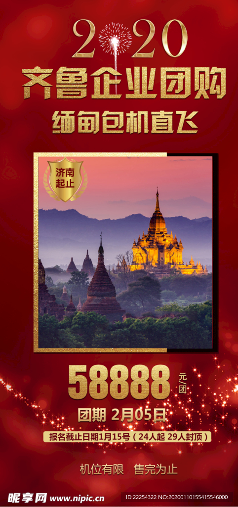 缅甸旅游海报 泰国旅游