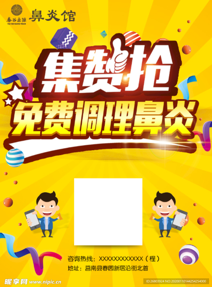 鼻炎宣傳圖