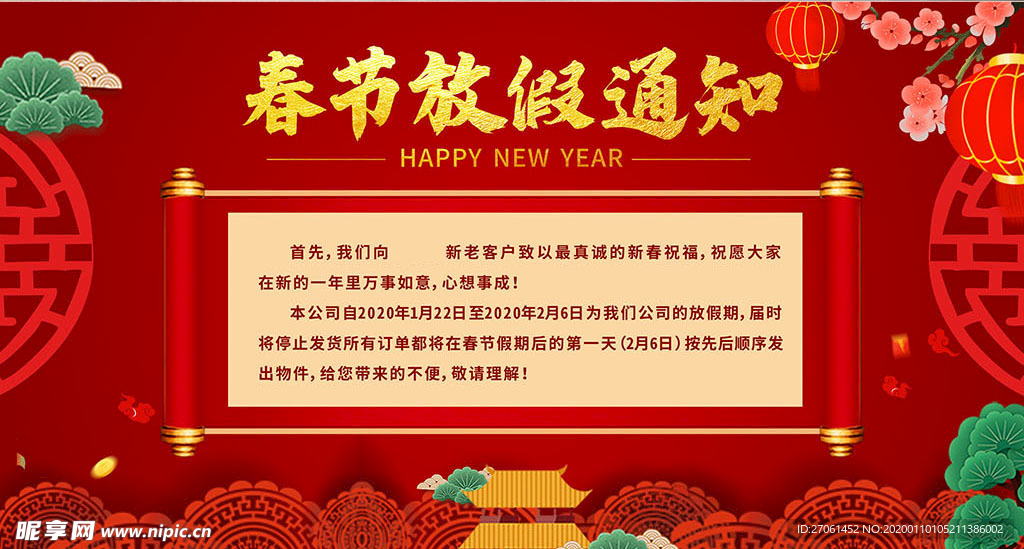 新年快乐 展板 2020 鼠年