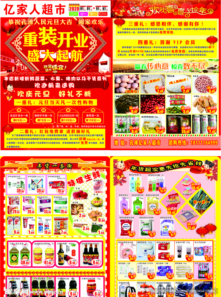 超市活動單頁