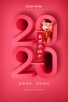 2020鼠年新年快乐节日海报