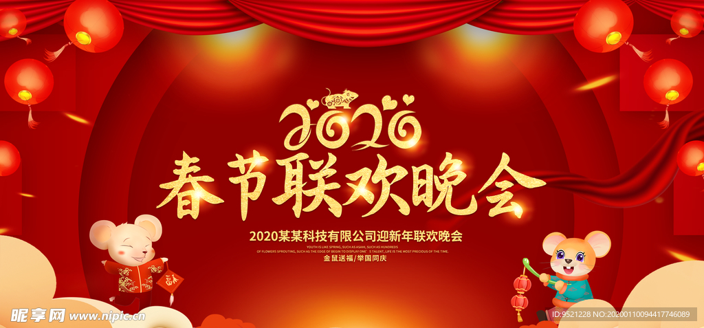春節聯歡晚會背景圖