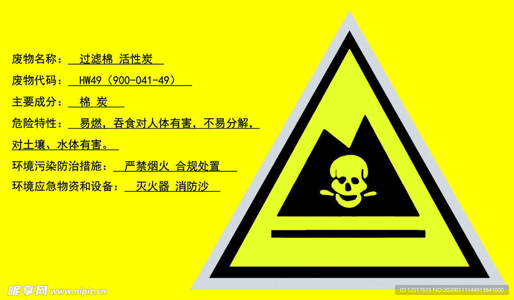 廢物過濾棉活性炭
