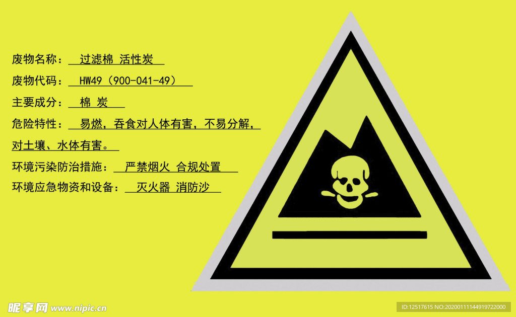 廢物過濾棉 活性炭