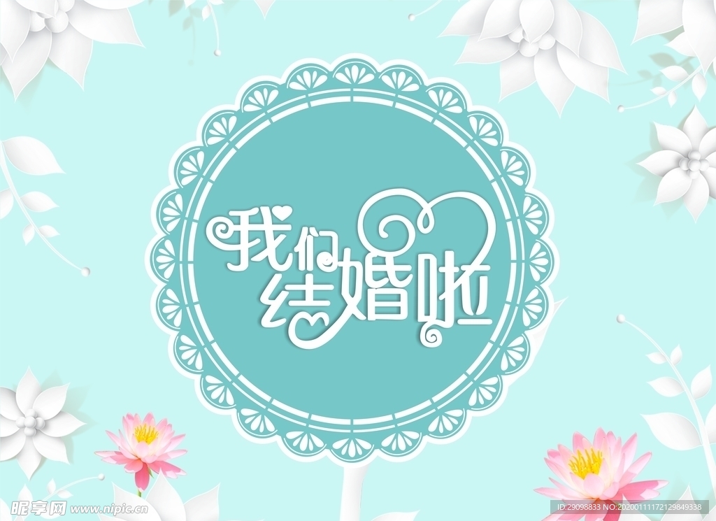 結(jié)婚背景