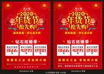 周六福春节宣传单