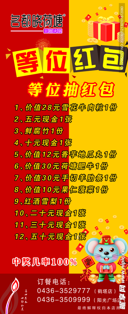 等位展架