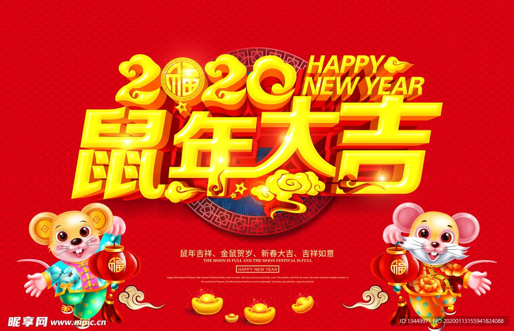 鼠年大吉 2020海報(bào)