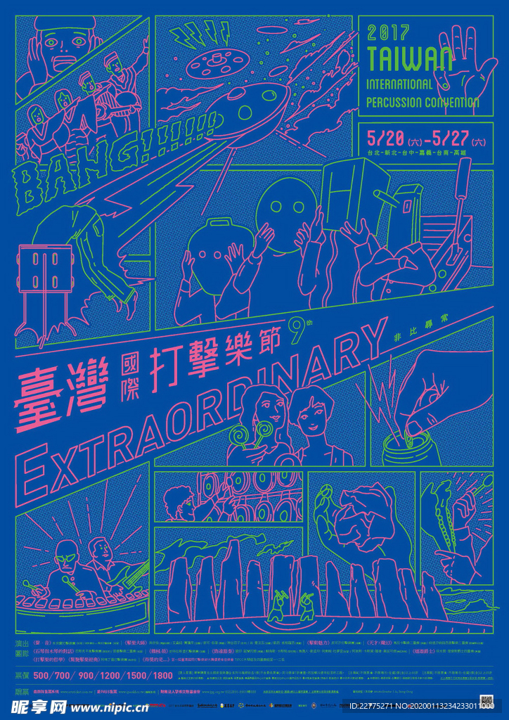 藝術節海報