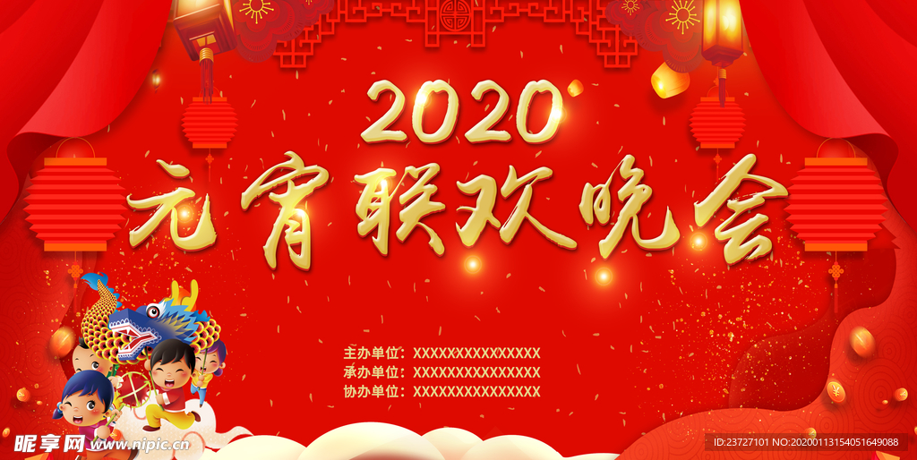 元宵聯歡晚會