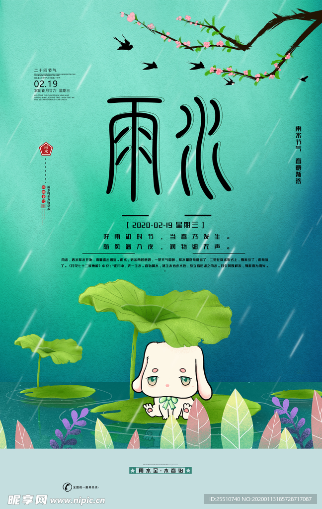 雨水