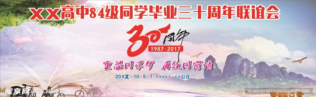 三十年同學聚會