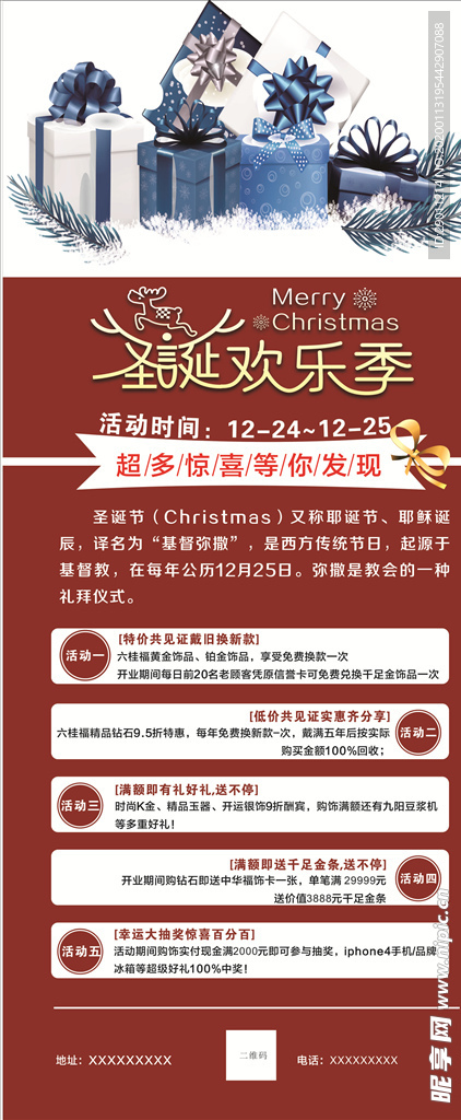 圣誕活動展架