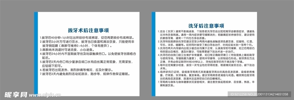 拔牙  洗牙注意事項