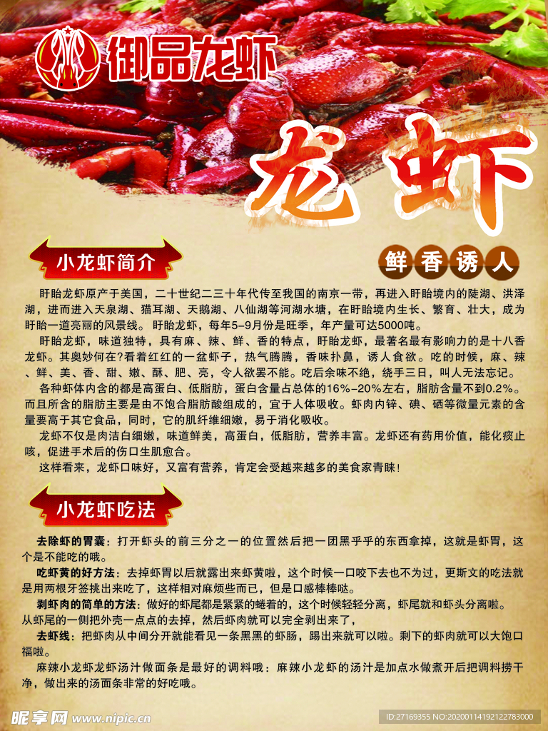 小龍蝦簡介