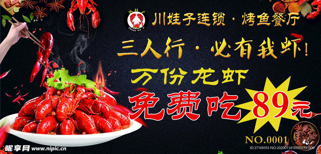 小龍蝦優(yōu)惠券免費(fèi)吃
