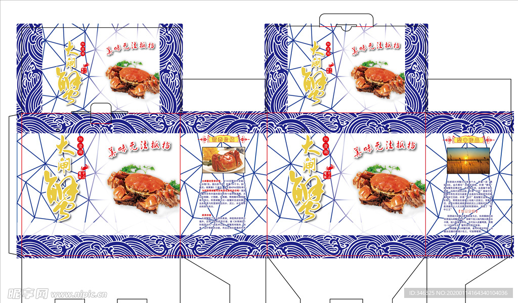阳澄湖大闸蟹  平面展开图
