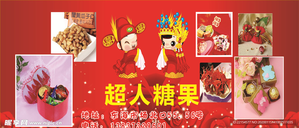 糖果券