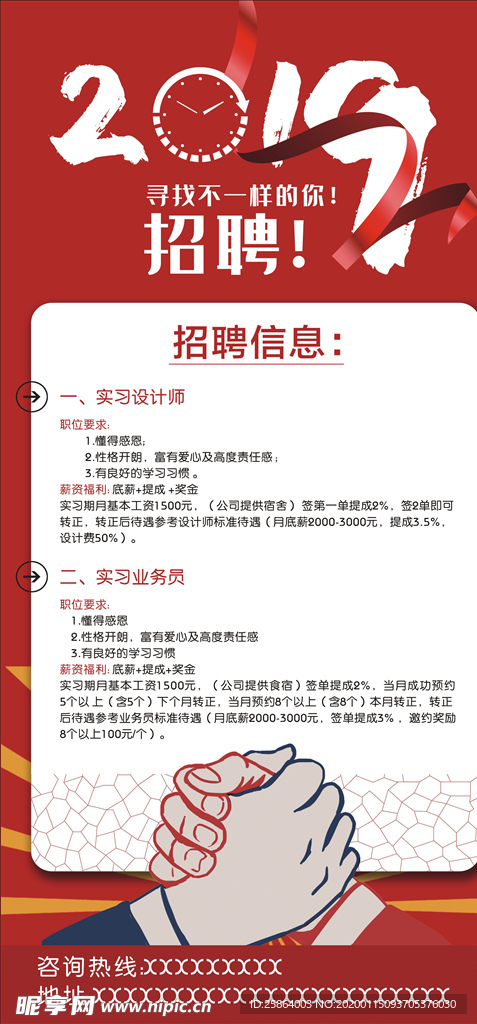 招聘