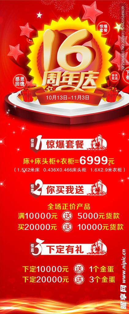 周年慶