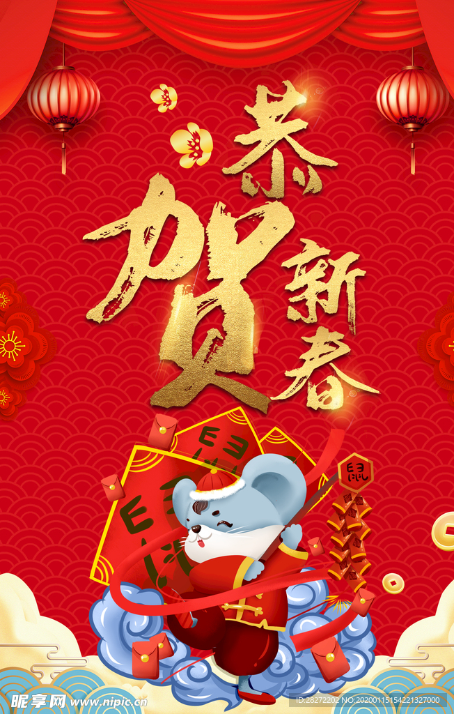 恭賀新春