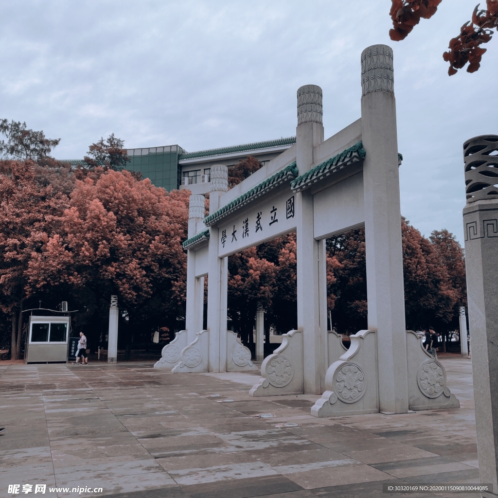 武漢大學