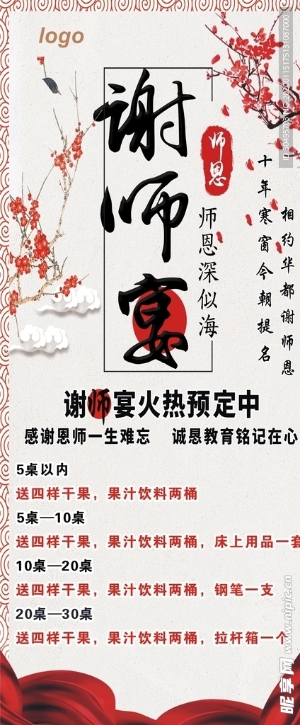 谢师宴