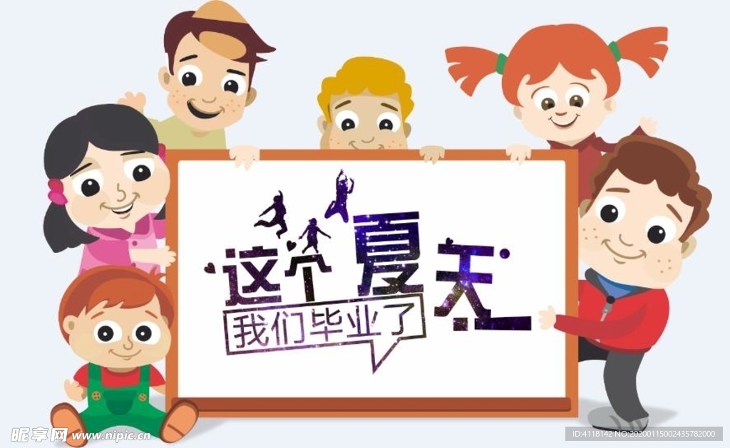 這個夏天我們畢業了