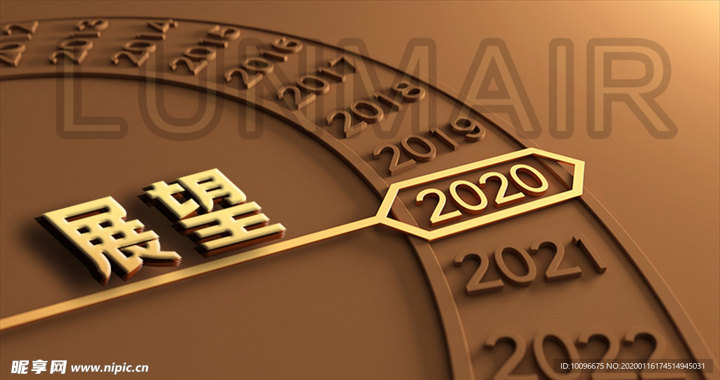 展望2020