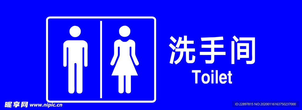 洗手间 男女厕所 公共卫生间