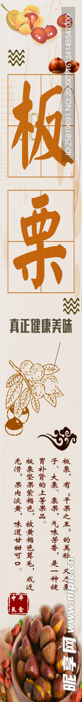 板栗廣告