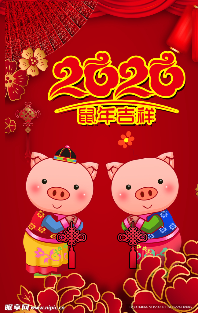 新年吉祥