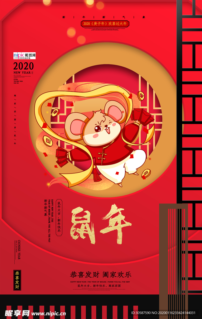 2020春节鼠年新春海报