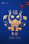 春节集福海报