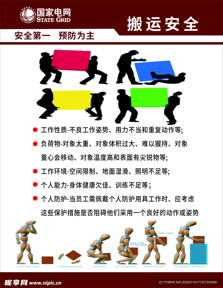 搬運安全