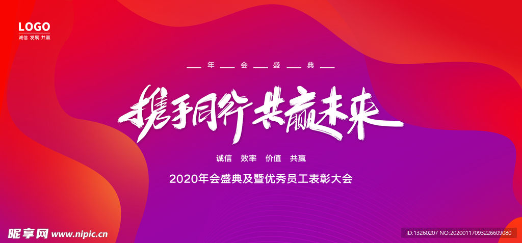 2020年会背景