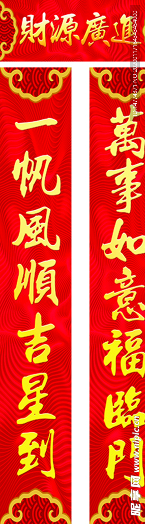 新對聯