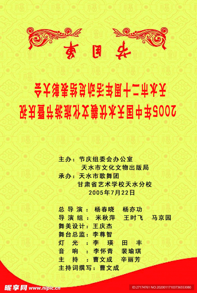 節目單 晚會節目單 年會節目單