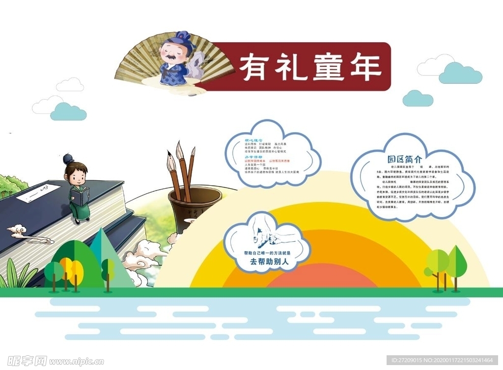幼兒園  文化墻