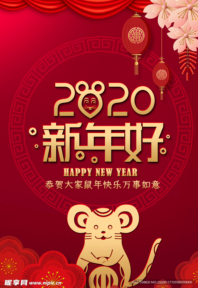 2020 鼠年新年快乐