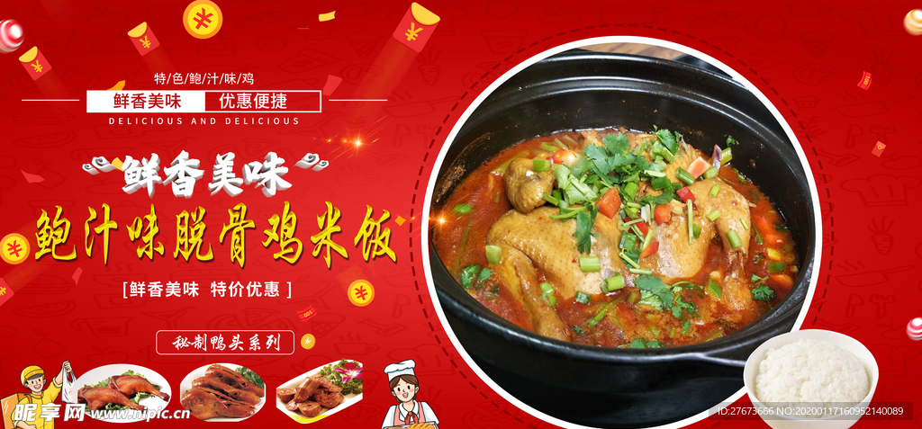 鮑汁味雞米飯