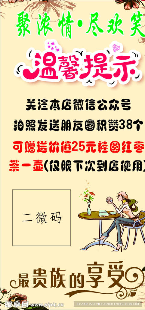 溫馨提示