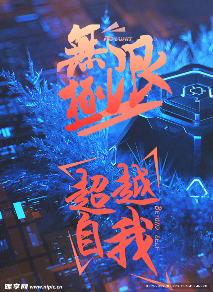 科技 字體排版 設(shè)計(jì) 創(chuàng)意
